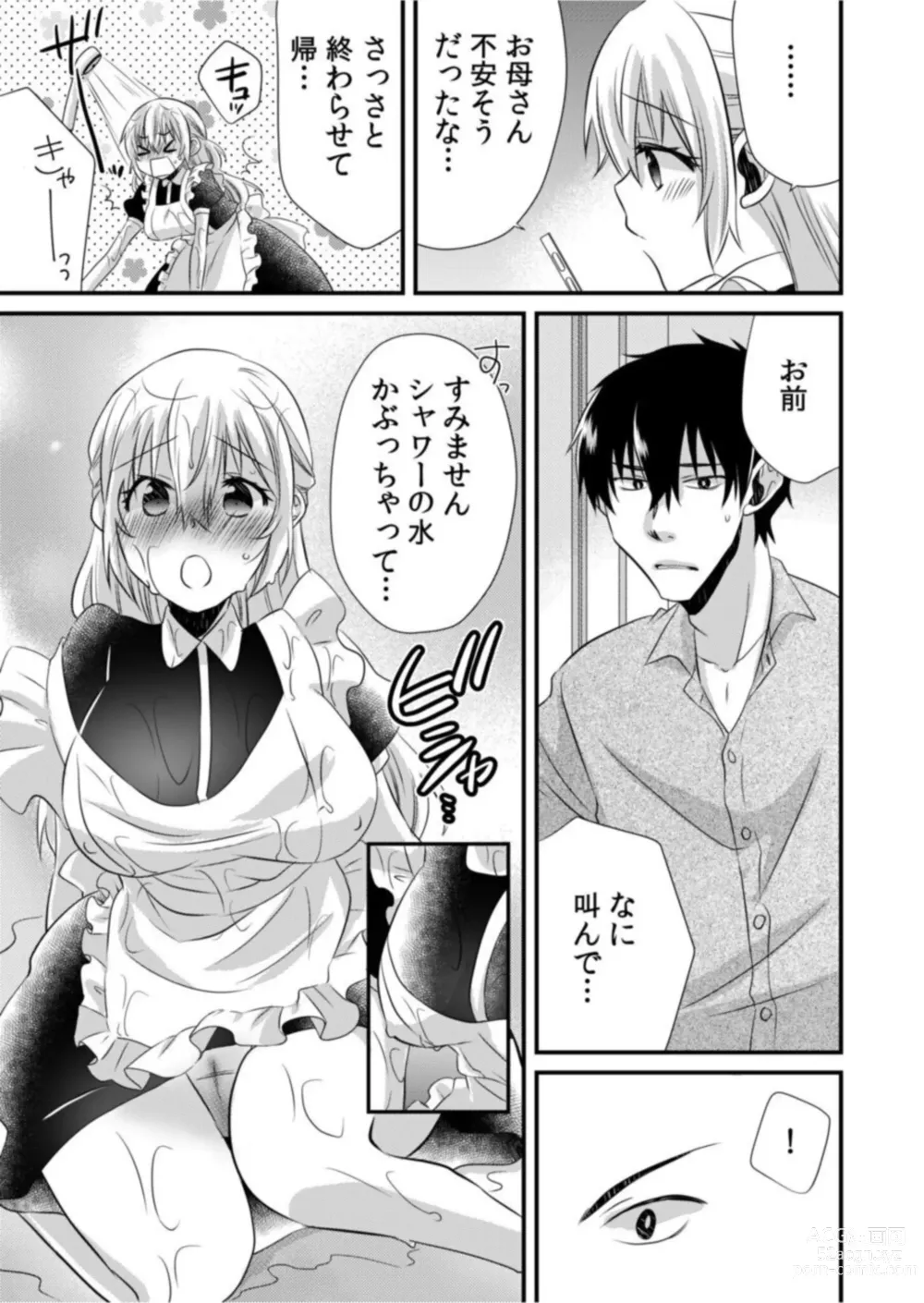 Page 15 of manga Tsundereyakuza to Yoshi Chichi Shakkin Meido ～ Hensai wa Nurunuru Chōkyō SEX ?～1