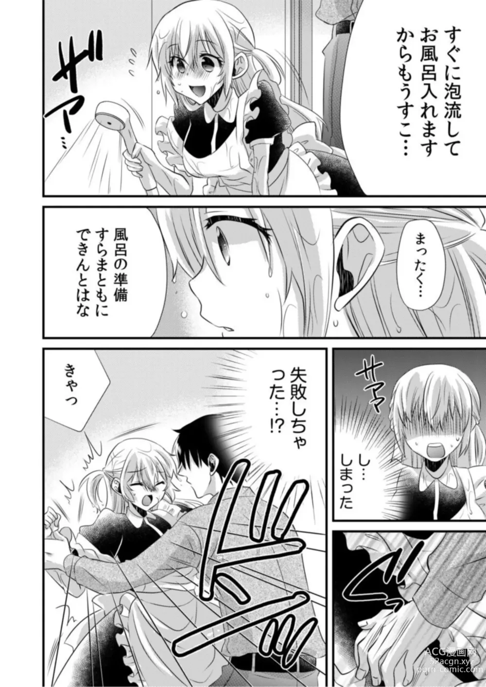Page 16 of manga Tsundereyakuza to Yoshi Chichi Shakkin Meido ～ Hensai wa Nurunuru Chōkyō SEX ?～1