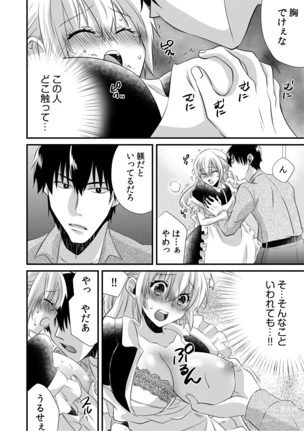 Page 18 of manga Tsundereyakuza to Yoshi Chichi Shakkin Meido ～ Hensai wa Nurunuru Chōkyō SEX ?～1