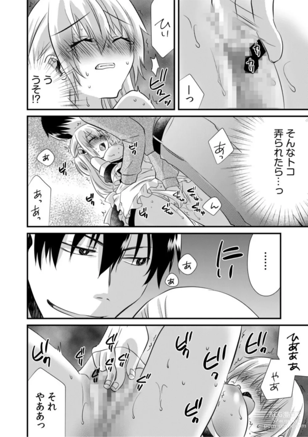 Page 22 of manga Tsundereyakuza to Yoshi Chichi Shakkin Meido ～ Hensai wa Nurunuru Chōkyō SEX ?～1