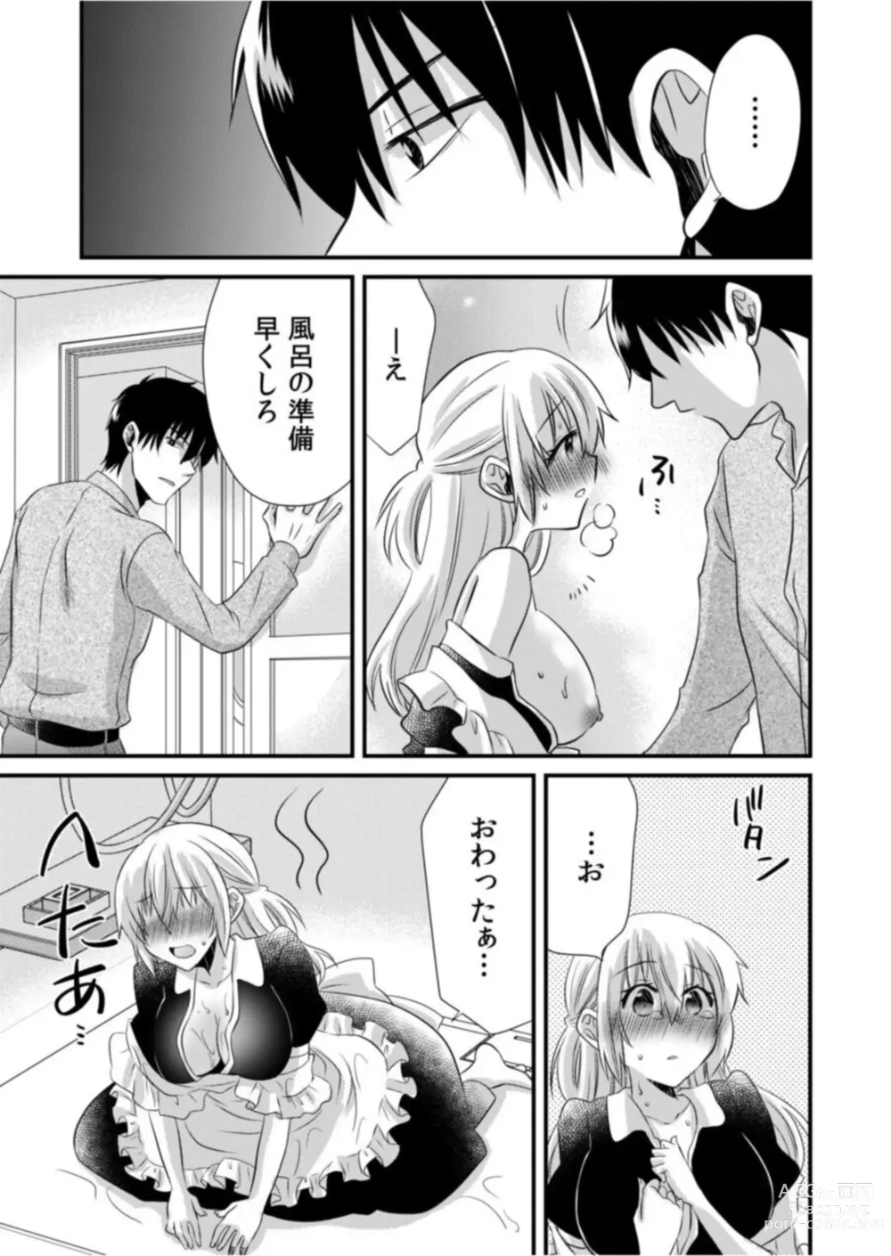 Page 25 of manga Tsundereyakuza to Yoshi Chichi Shakkin Meido ～ Hensai wa Nurunuru Chōkyō SEX ?～1