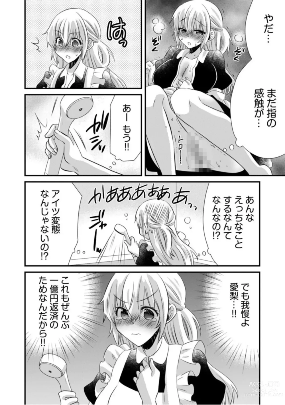 Page 26 of manga Tsundereyakuza to Yoshi Chichi Shakkin Meido ～ Hensai wa Nurunuru Chōkyō SEX ?～1