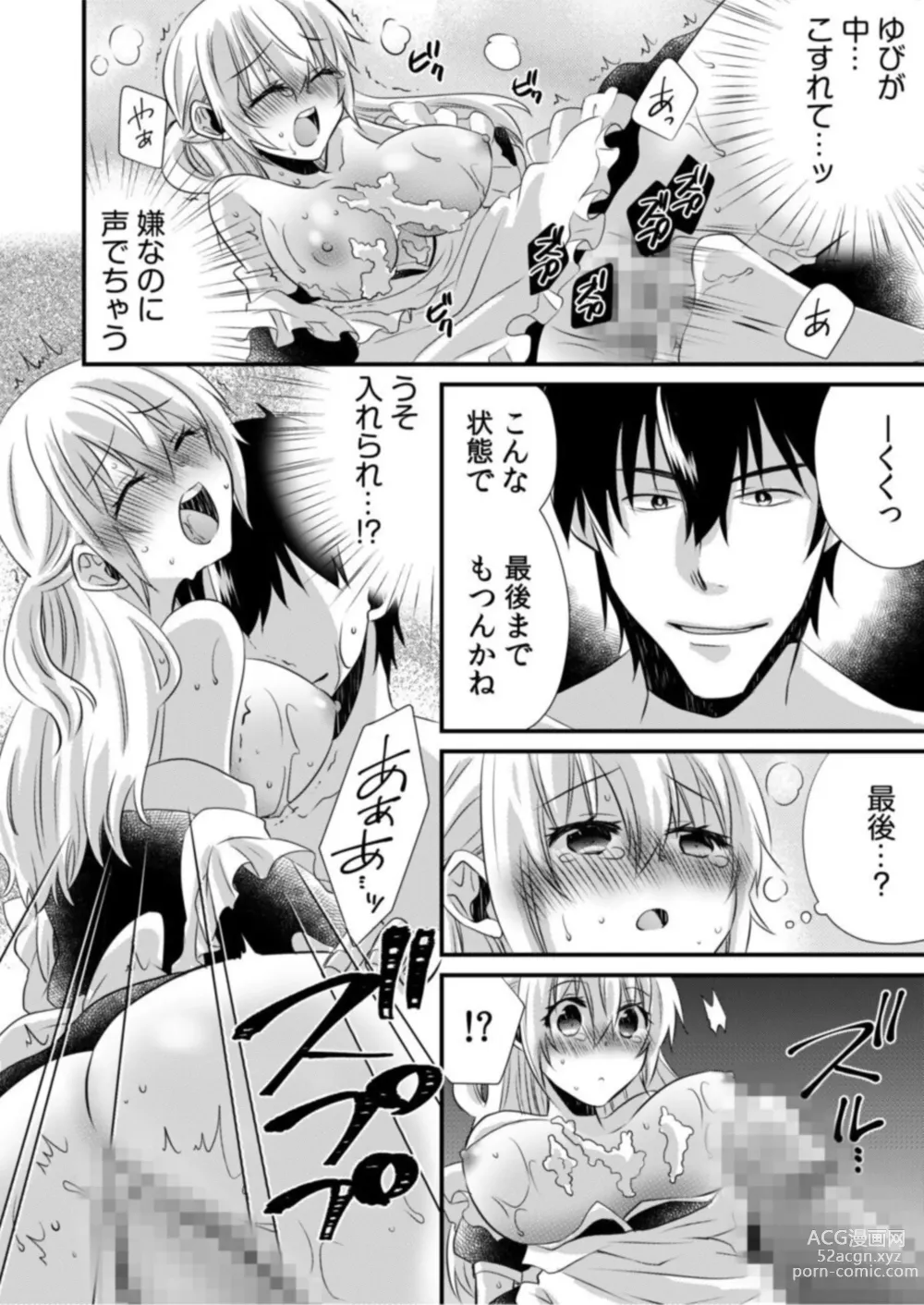 Page 4 of manga Tsundereyakuza to Yoshi Chichi Shakkin Meido ～ Hensai wa Nurunuru Chōkyō SEX ?～1