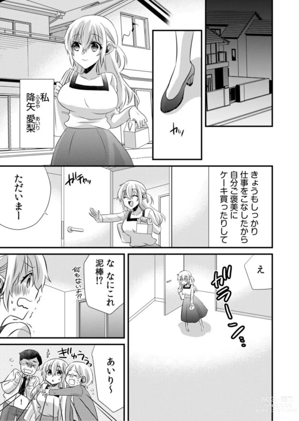 Page 5 of manga Tsundereyakuza to Yoshi Chichi Shakkin Meido ～ Hensai wa Nurunuru Chōkyō SEX ?～1