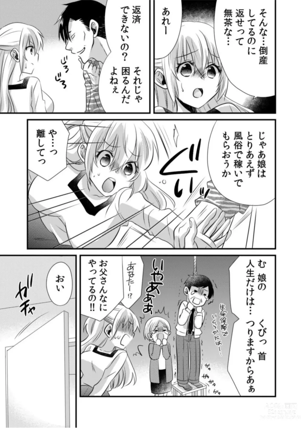 Page 7 of manga Tsundereyakuza to Yoshi Chichi Shakkin Meido ～ Hensai wa Nurunuru Chōkyō SEX ?～1