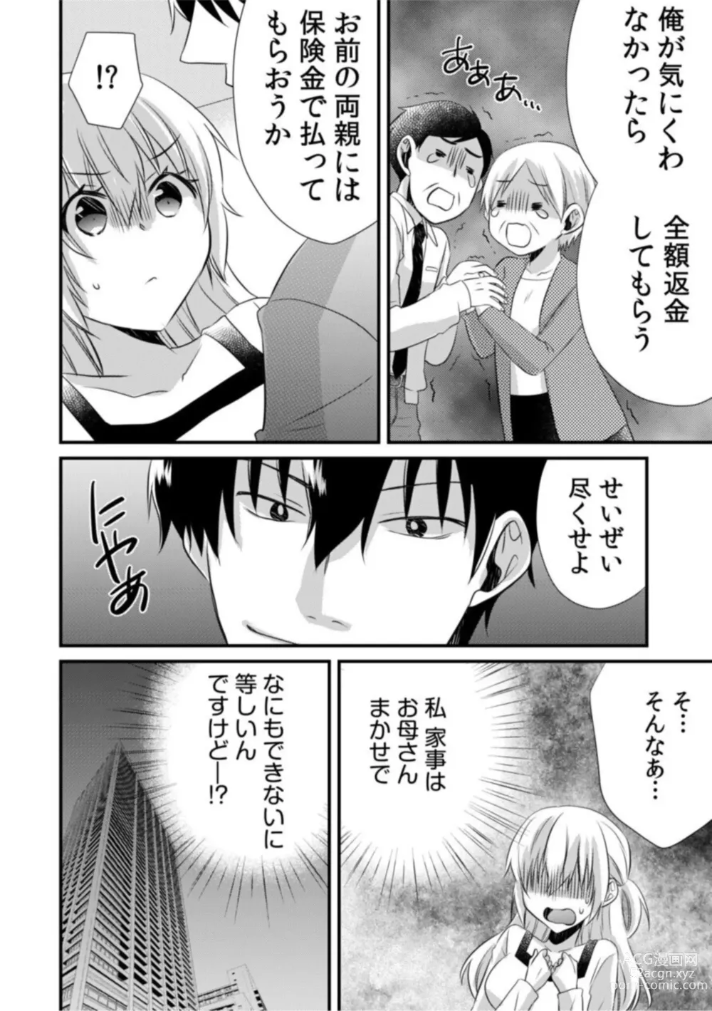Page 10 of manga Tsundereyakuza to Yoshi Chichi Shakkin Meido ～ Hensai wa Nurunuru Chōkyō SEX ?～1
