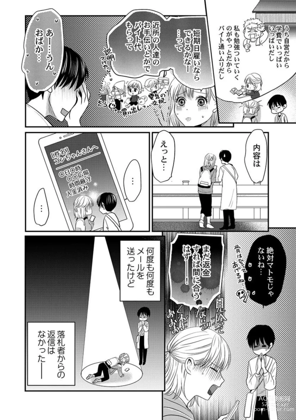 Page 4 of manga Supadari Bōkun no Chōkyō wa Amakute Hageshī. ～ Furimāpuri de Daifūgō ni Ochi ● Saremashita 1