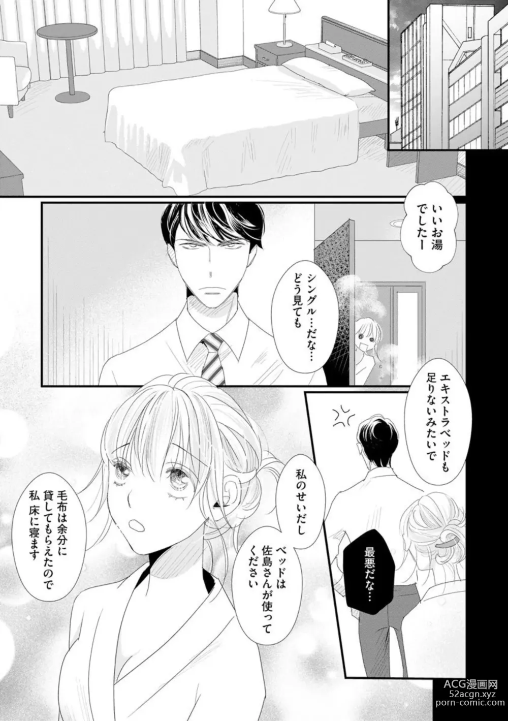 Page 11 of manga Sajima Kakarichou wa Kouhana Furi Shite Injuu Shucchou Saki no Hotel de Itte mo Itte mo Mada, Owaranai 1