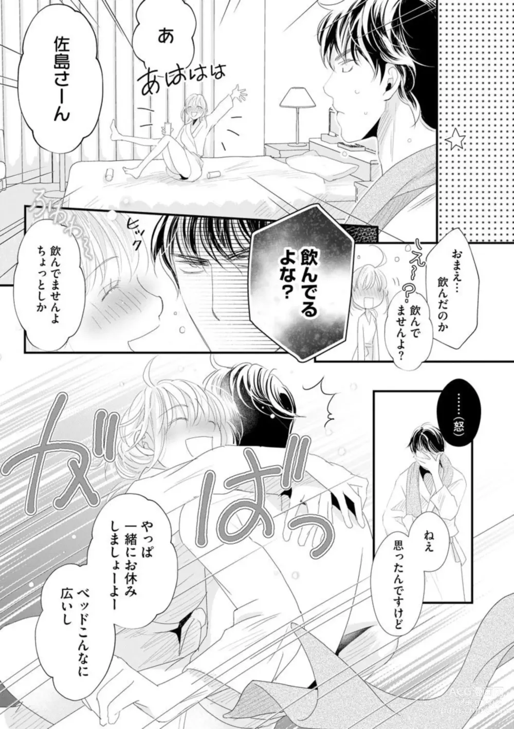 Page 13 of manga Sajima Kakarichou wa Kouhana Furi Shite Injuu Shucchou Saki no Hotel de Itte mo Itte mo Mada, Owaranai 1