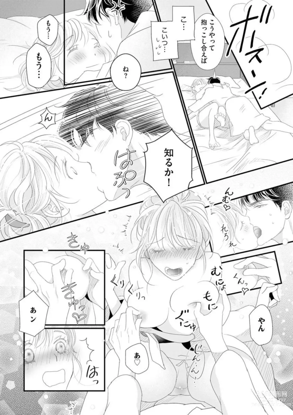 Page 15 of manga Sajima Kakarichou wa Kouhana Furi Shite Injuu Shucchou Saki no Hotel de Itte mo Itte mo Mada, Owaranai 1