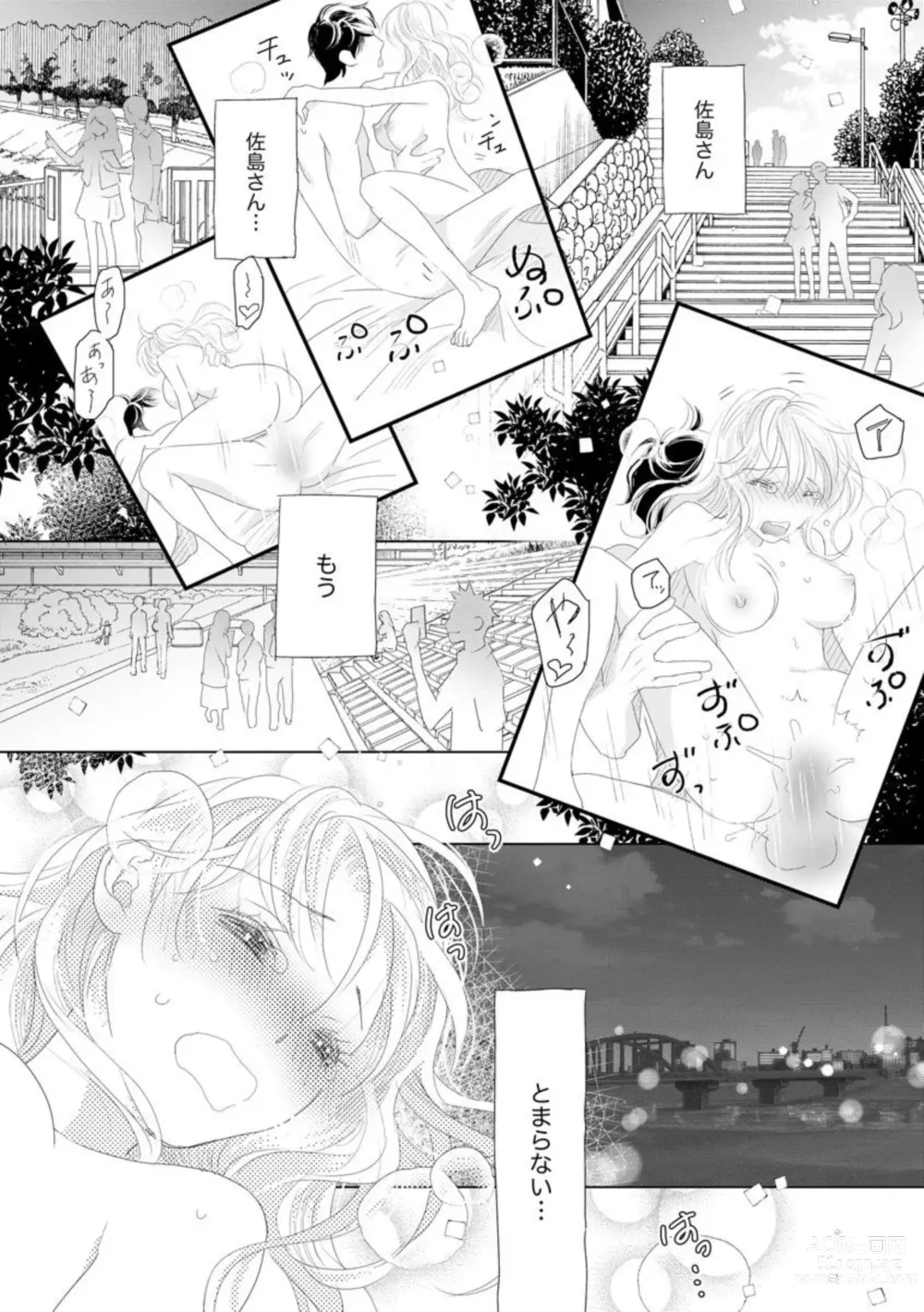 Page 22 of manga Sajima Kakarichou wa Kouhana Furi Shite Injuu Shucchou Saki no Hotel de Itte mo Itte mo Mada, Owaranai 1