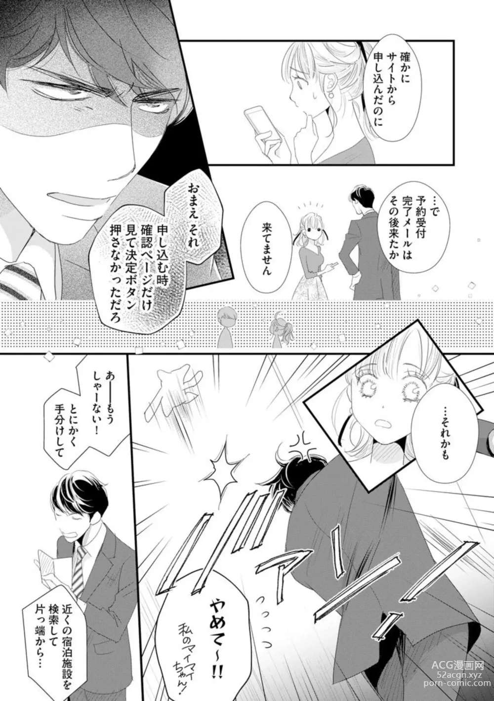 Page 8 of manga Sajima Kakarichou wa Kouhana Furi Shite Injuu Shucchou Saki no Hotel de Itte mo Itte mo Mada, Owaranai 1