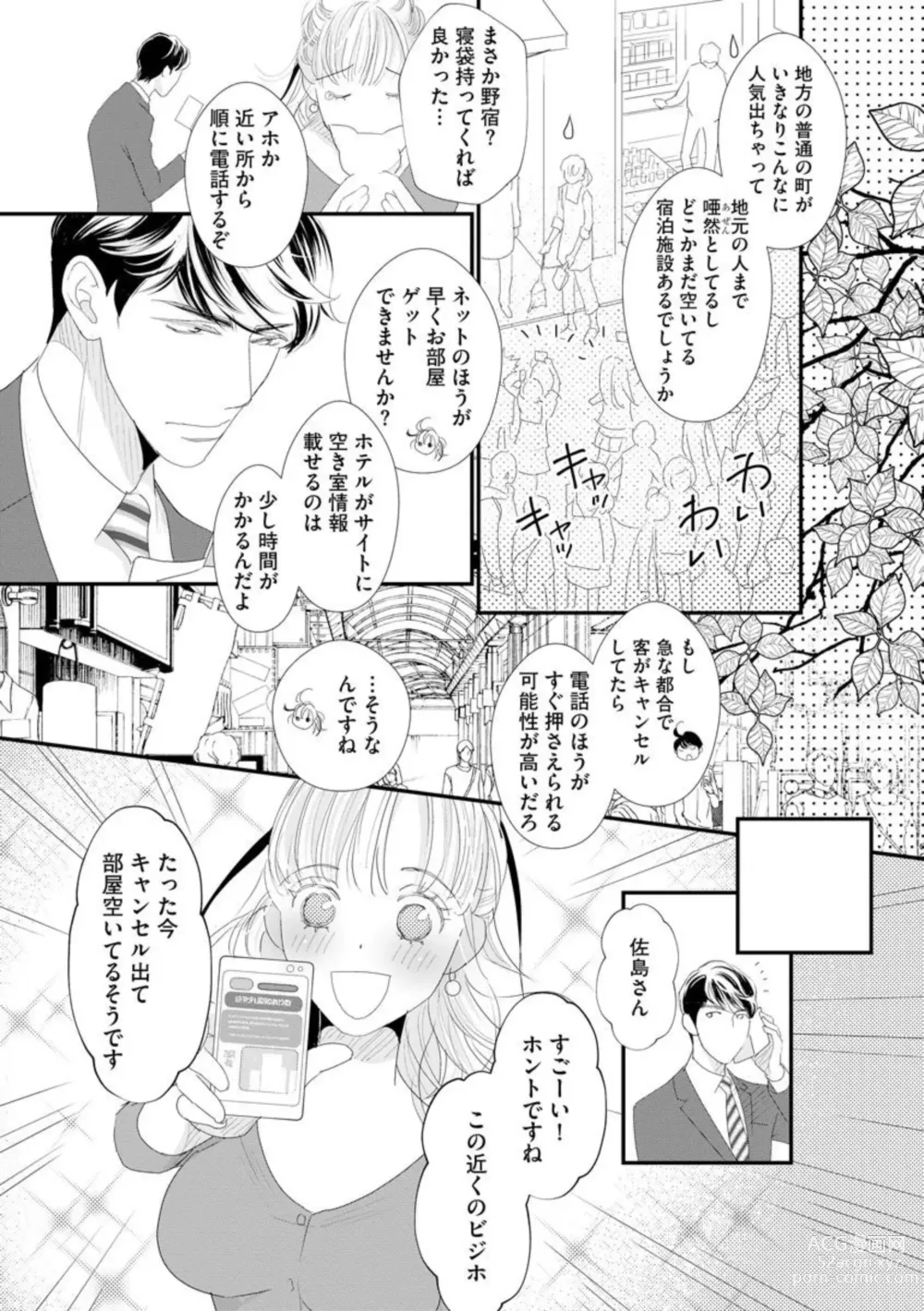 Page 10 of manga Sajima Kakarichou wa Kouhana Furi Shite Injuu Shucchou Saki no Hotel de Itte mo Itte mo Mada, Owaranai 1