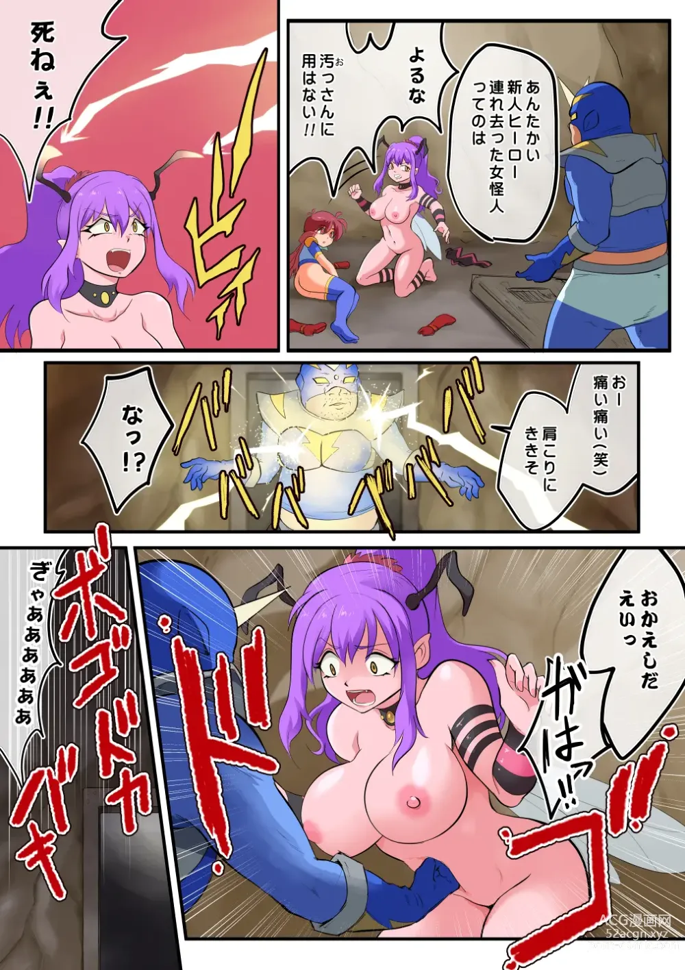 Page 58 of doujinshi Shinmai Hero-kun, Onna Kaijin ni Yarareru