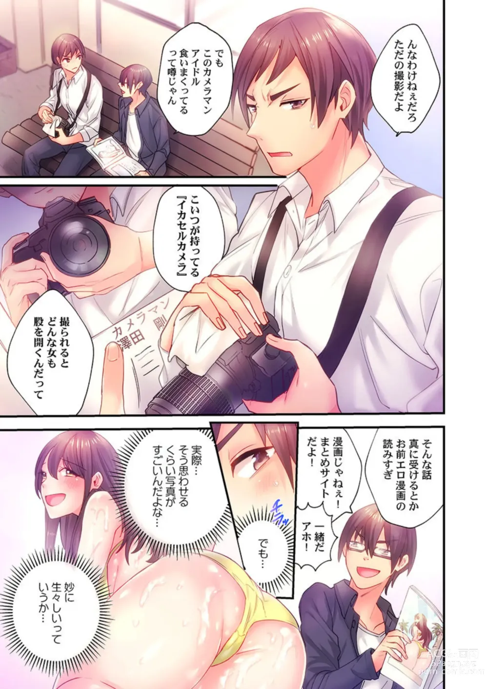 Page 5 of manga Ika Seru Kamera de Tottemita 1-2