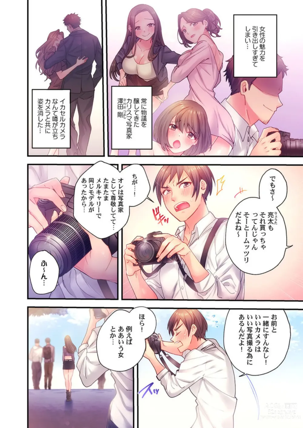 Page 6 of manga Ika Seru Kamera de Tottemita 1-2