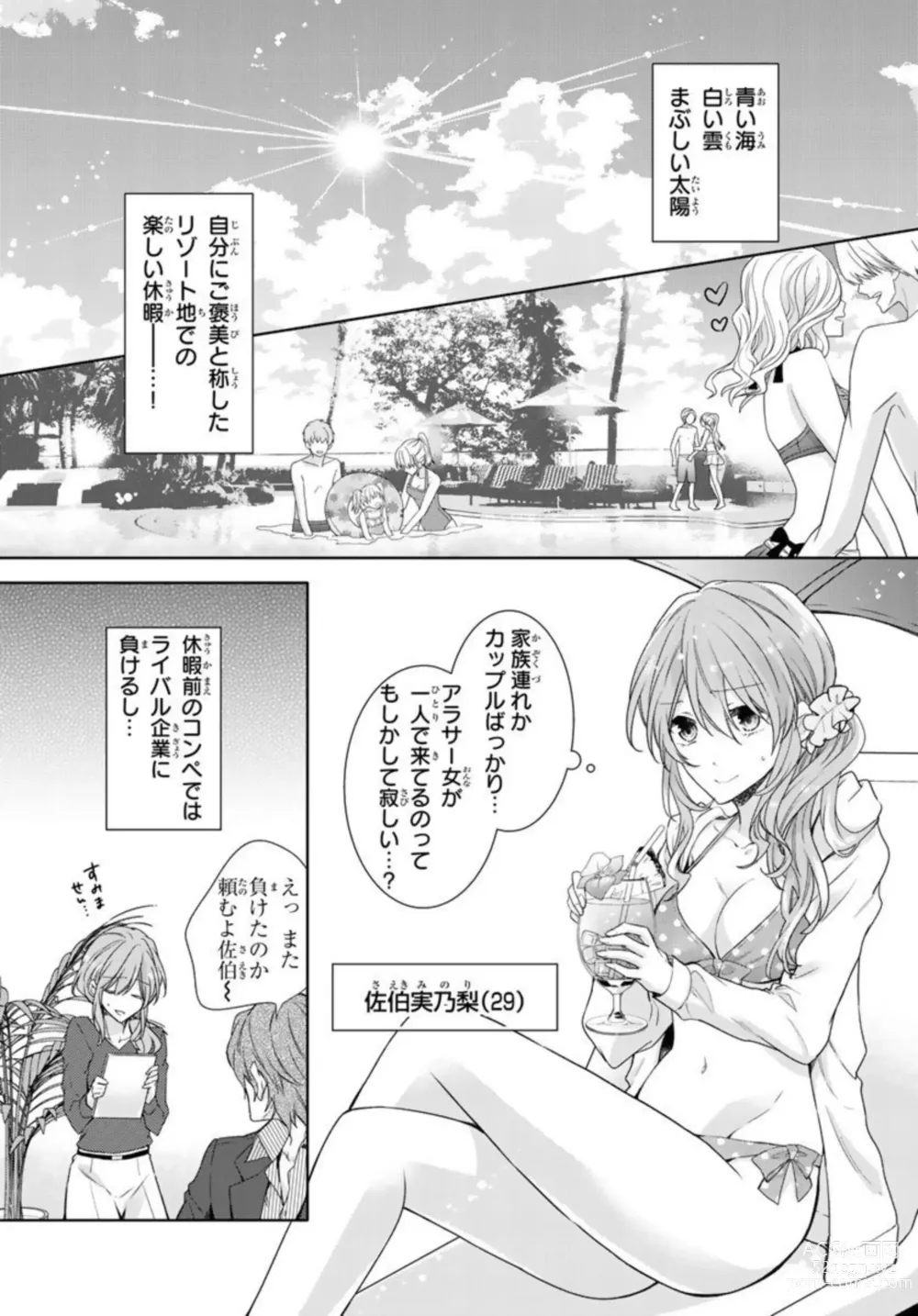 Page 3 of manga Ichiya Kagiri no Zetsurin Kareshi ~ Okumade Tsunagatta Aite to Ofisu de Saikai! ? 1