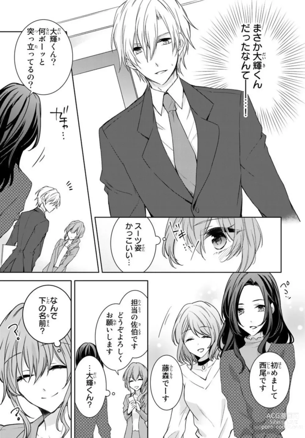 Page 31 of manga Ichiya Kagiri no Zetsurin Kareshi ~ Okumade Tsunagatta Aite to Ofisu de Saikai! ? 1