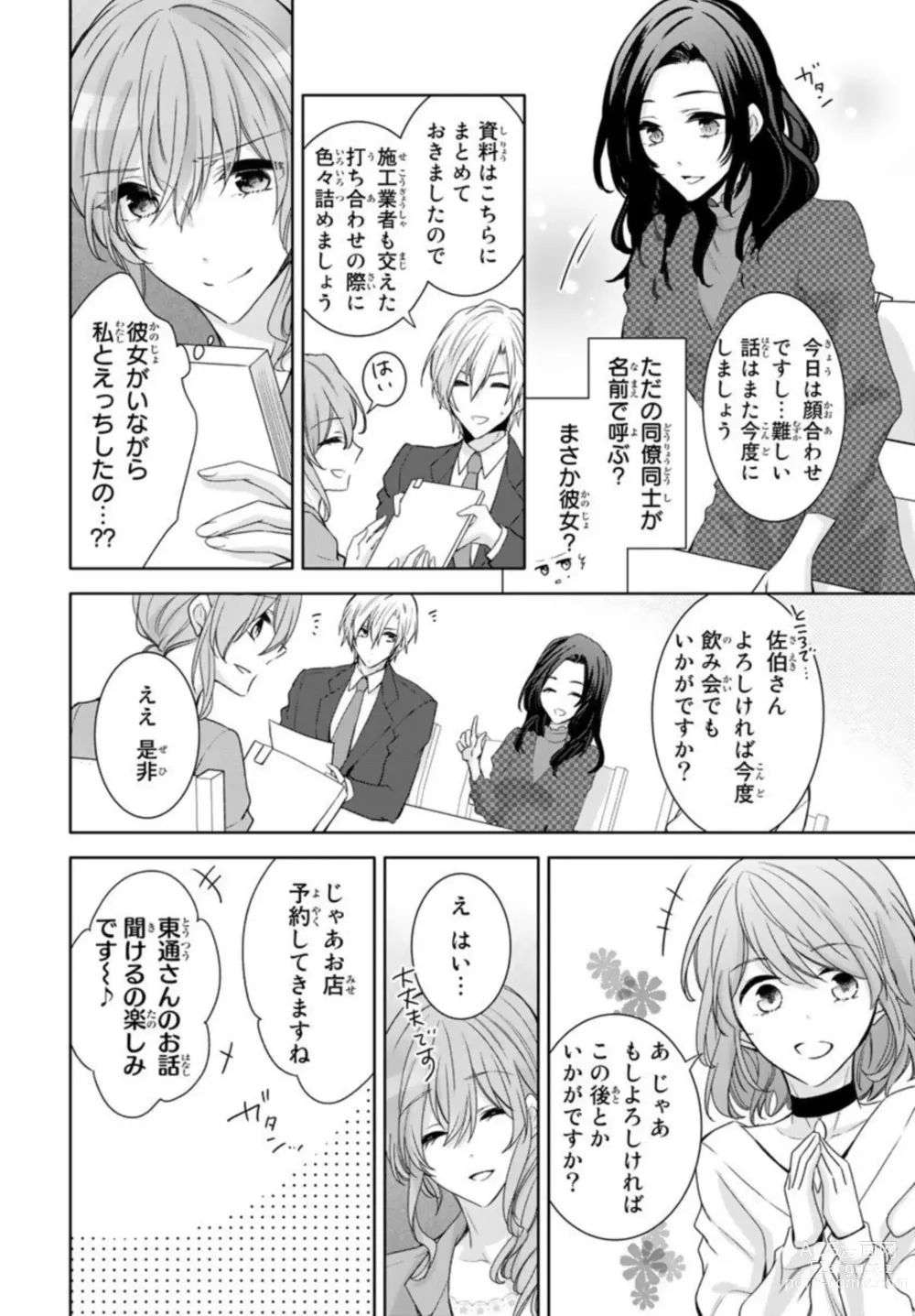 Page 32 of manga Ichiya Kagiri no Zetsurin Kareshi ~ Okumade Tsunagatta Aite to Ofisu de Saikai! ? 1