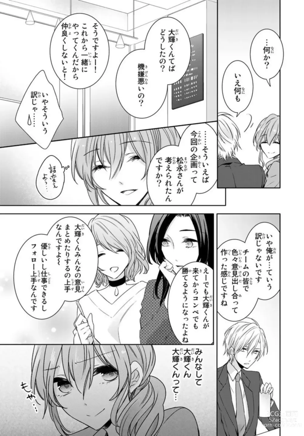 Page 35 of manga Ichiya Kagiri no Zetsurin Kareshi ~ Okumade Tsunagatta Aite to Ofisu de Saikai! ? 1