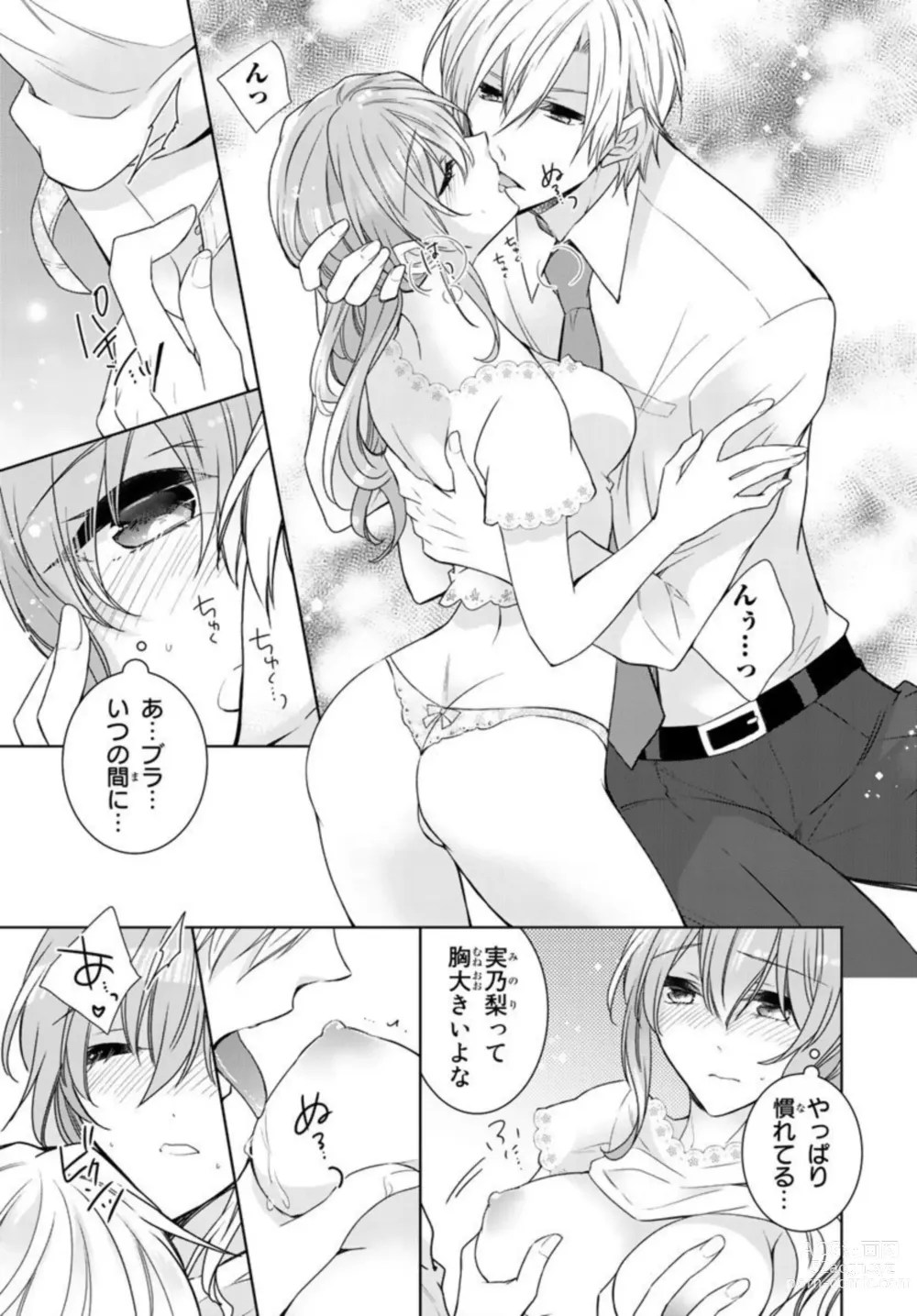 Page 41 of manga Ichiya Kagiri no Zetsurin Kareshi ~ Okumade Tsunagatta Aite to Ofisu de Saikai! ? 1