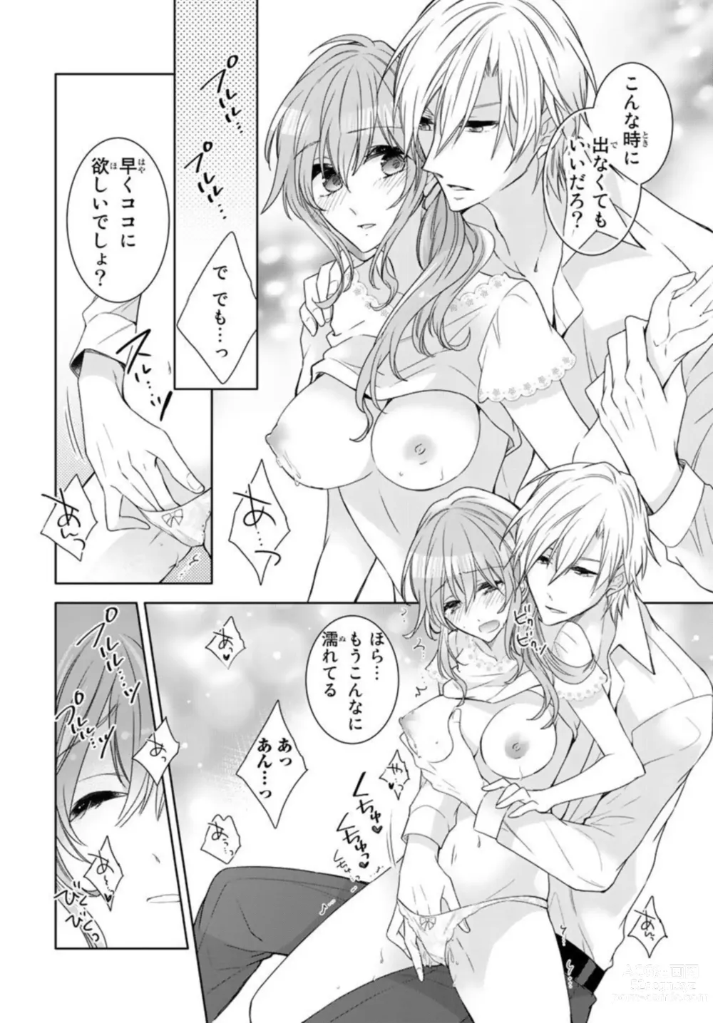 Page 46 of manga Ichiya Kagiri no Zetsurin Kareshi ~ Okumade Tsunagatta Aite to Ofisu de Saikai! ? 1