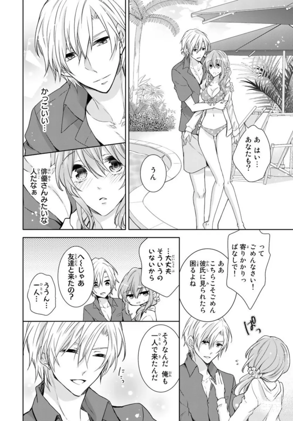 Page 6 of manga Ichiya Kagiri no Zetsurin Kareshi ~ Okumade Tsunagatta Aite to Ofisu de Saikai! ? 1