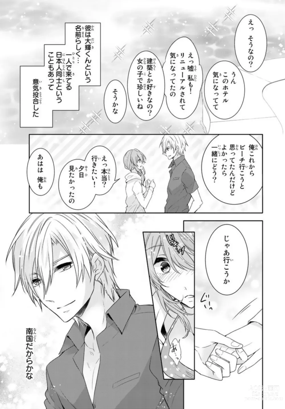 Page 7 of manga Ichiya Kagiri no Zetsurin Kareshi ~ Okumade Tsunagatta Aite to Ofisu de Saikai! ? 1