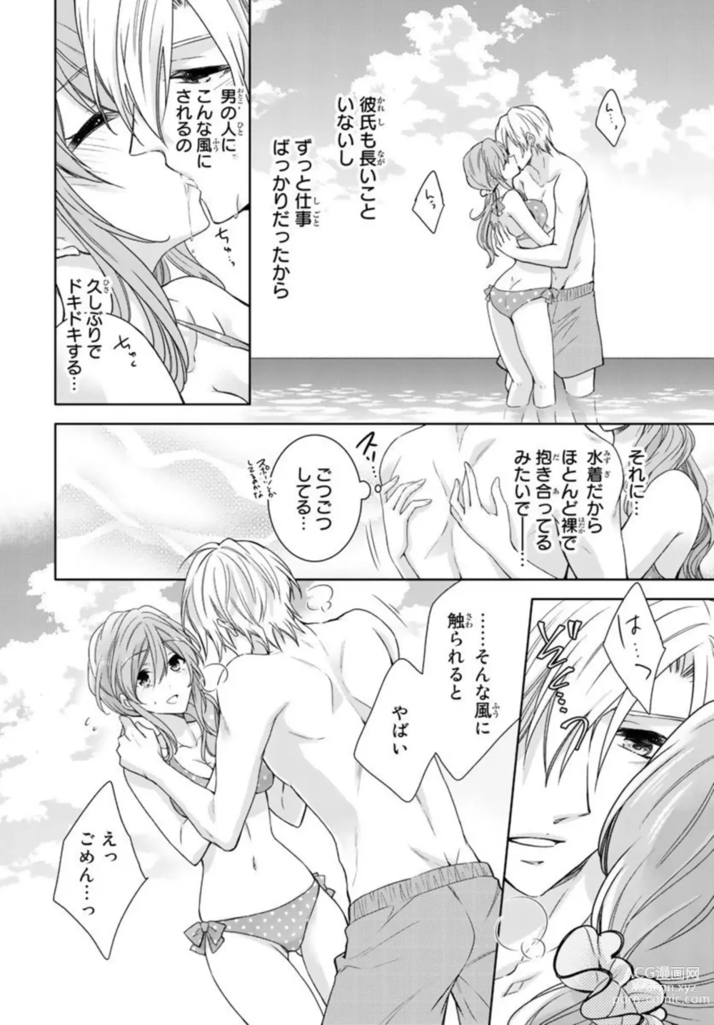 Page 10 of manga Ichiya Kagiri no Zetsurin Kareshi ~ Okumade Tsunagatta Aite to Ofisu de Saikai! ? 1