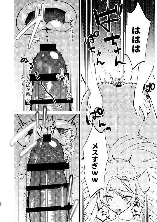 Page 18 of doujinshi Furyou no  Ore ga TS Shite InCha-kun  to Sex Shichau Hanashi