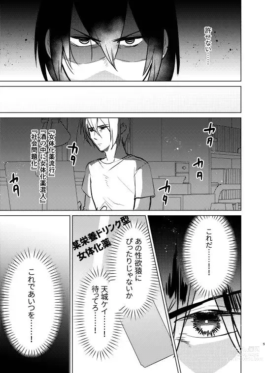 Page 5 of doujinshi Furyou no  Ore ga TS Shite InCha-kun  to Sex Shichau Hanashi