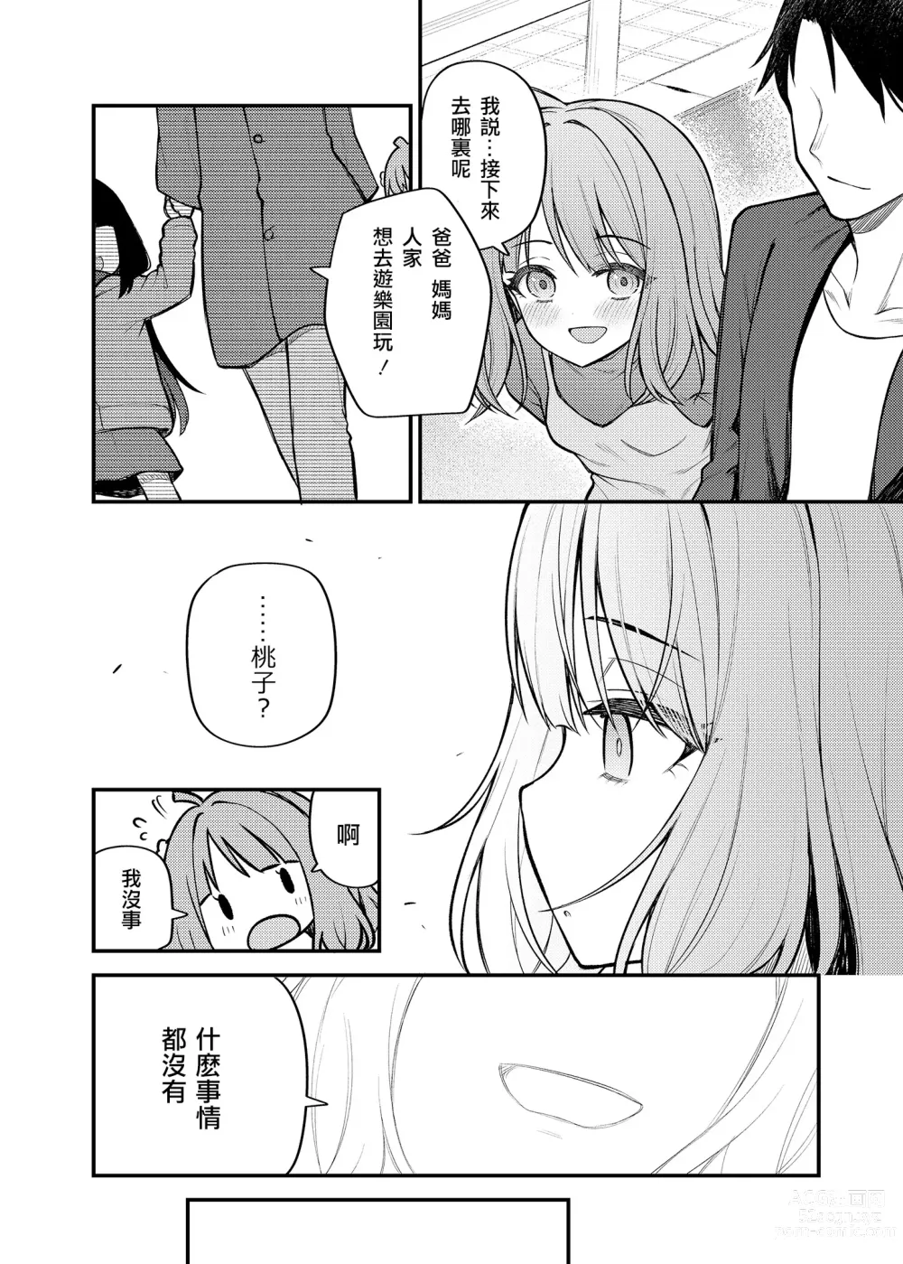 Page 12 of doujinshi Tatoeba Konna Million Theater Vol. 12 Hitozuma Momoko