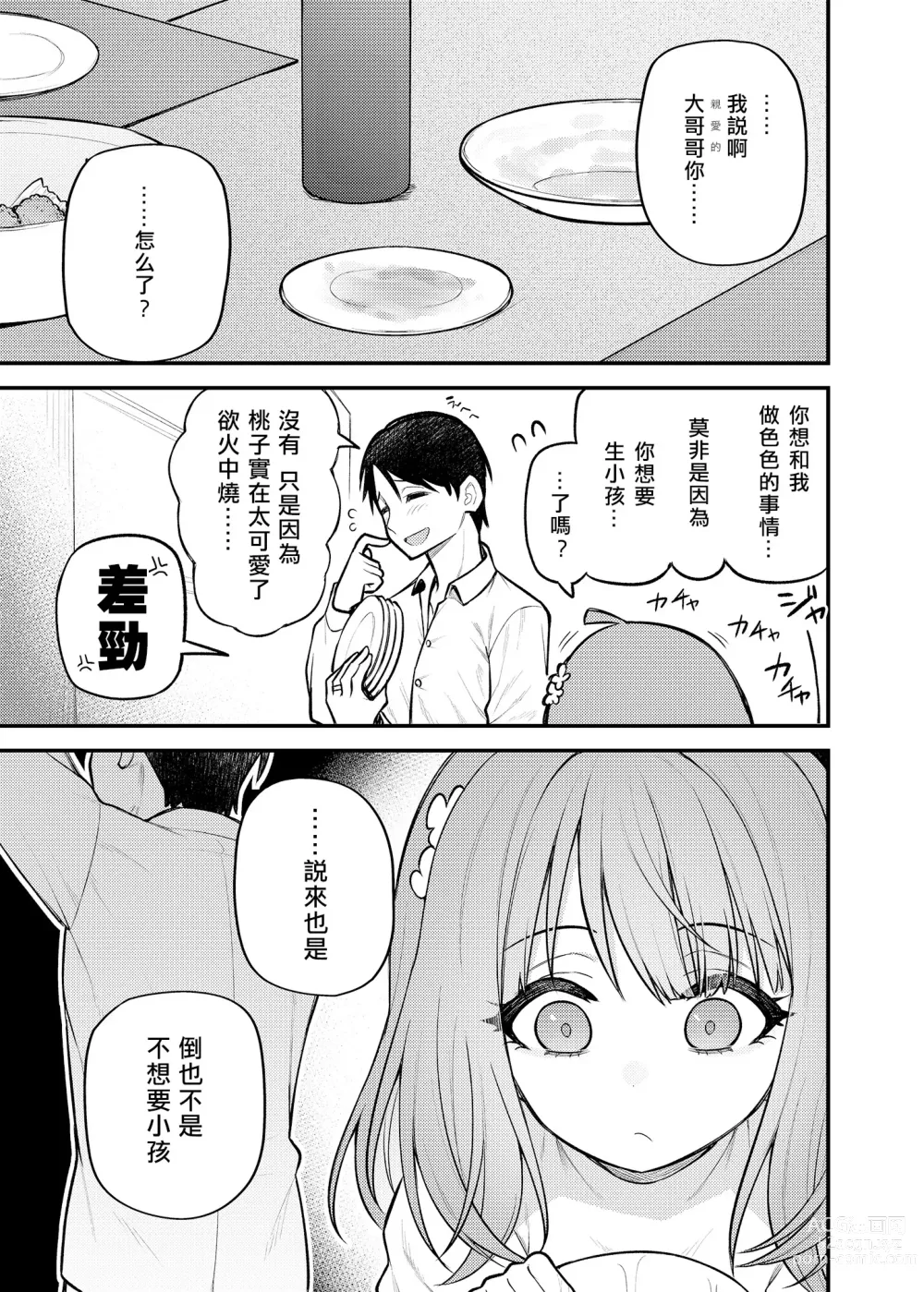 Page 17 of doujinshi Tatoeba Konna Million Theater Vol. 12 Hitozuma Momoko