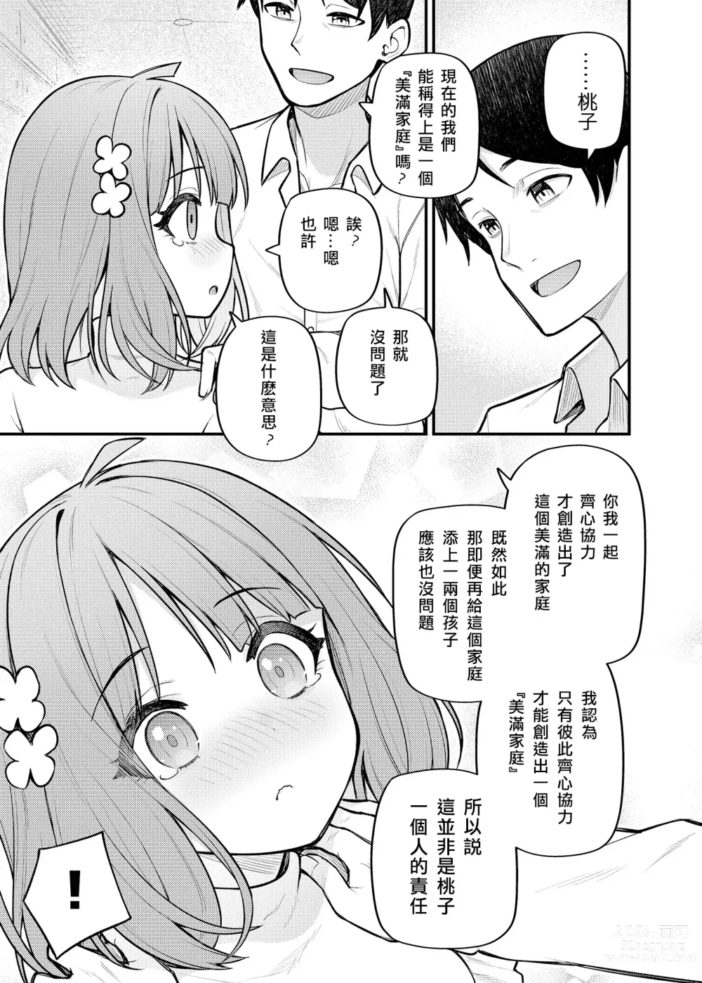 Page 19 of doujinshi Tatoeba Konna Million Theater Vol. 12 Hitozuma Momoko