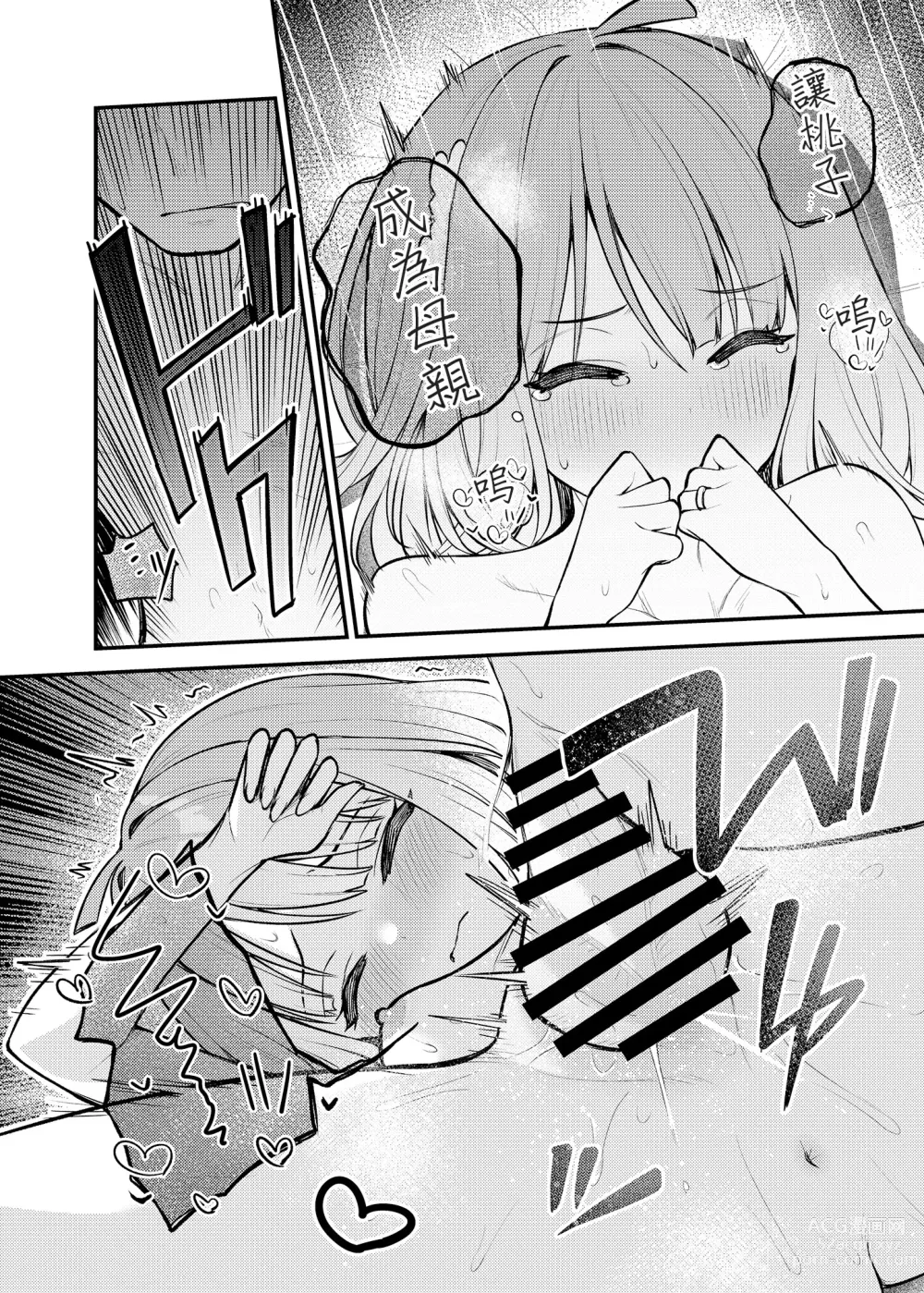 Page 26 of doujinshi Tatoeba Konna Million Theater Vol. 12 Hitozuma Momoko