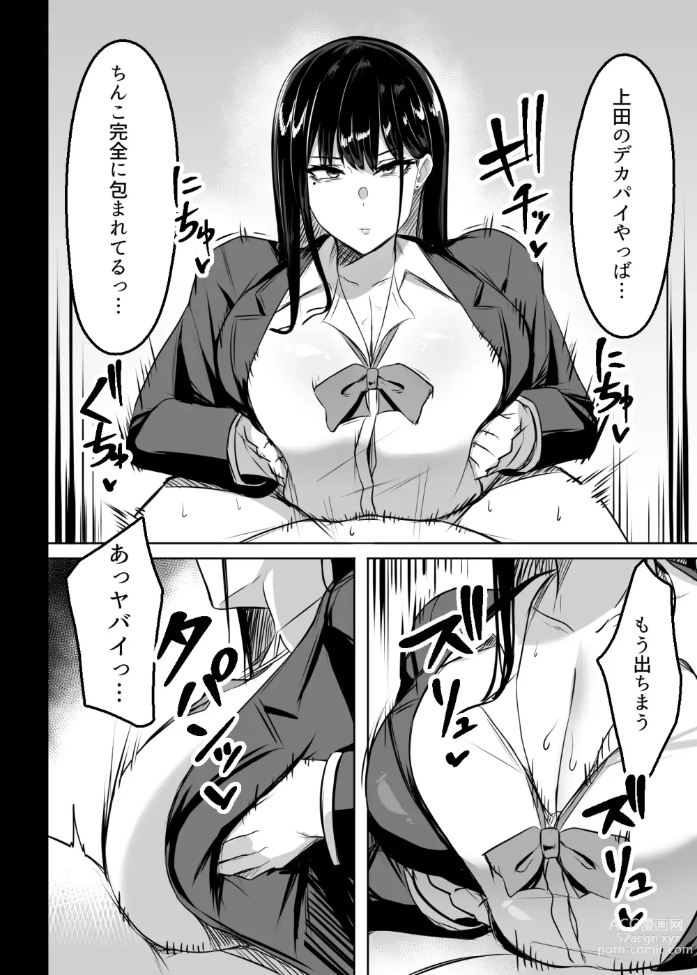 Page 17 of doujinshi Ore no Class no Chichi Gal