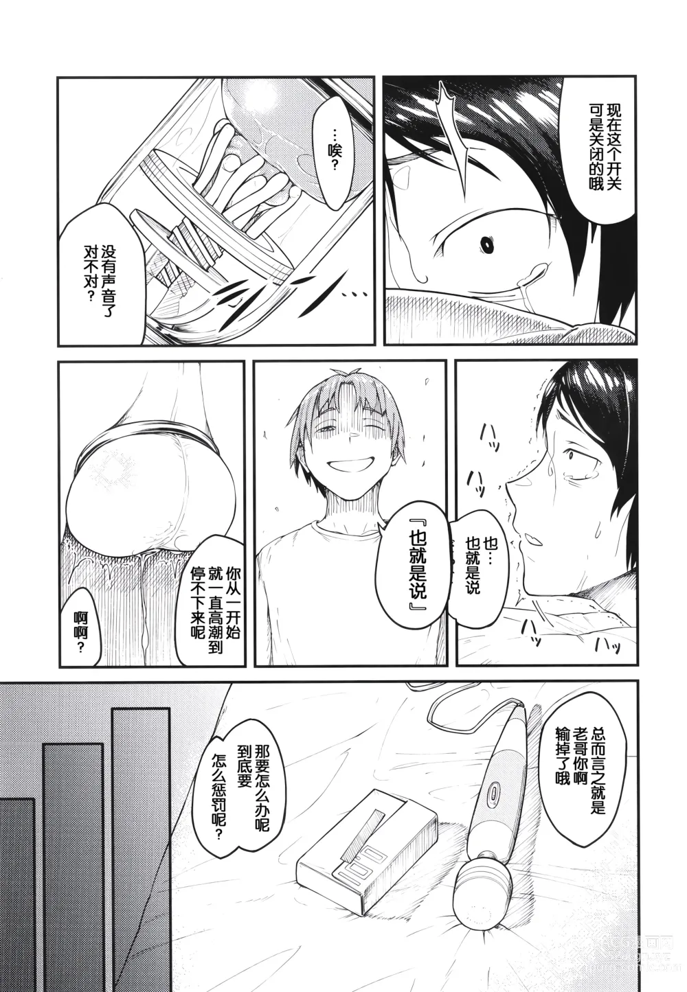 Page 14 of doujinshi MHD-01