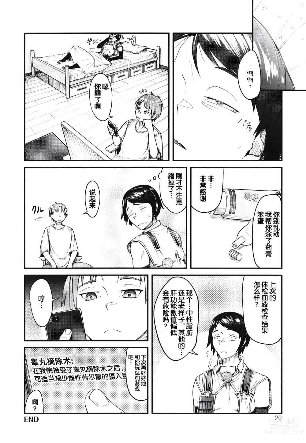 Page 21 of doujinshi MHD-01