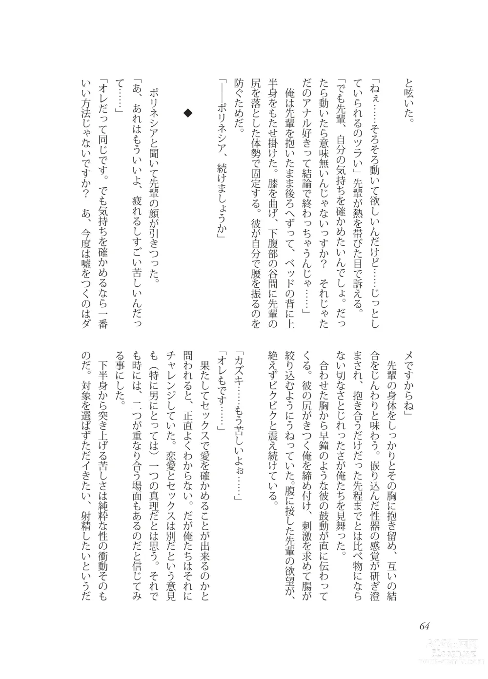 Page 64 of doujinshi Nebou su ke senpai to kouhai mezamasi kun