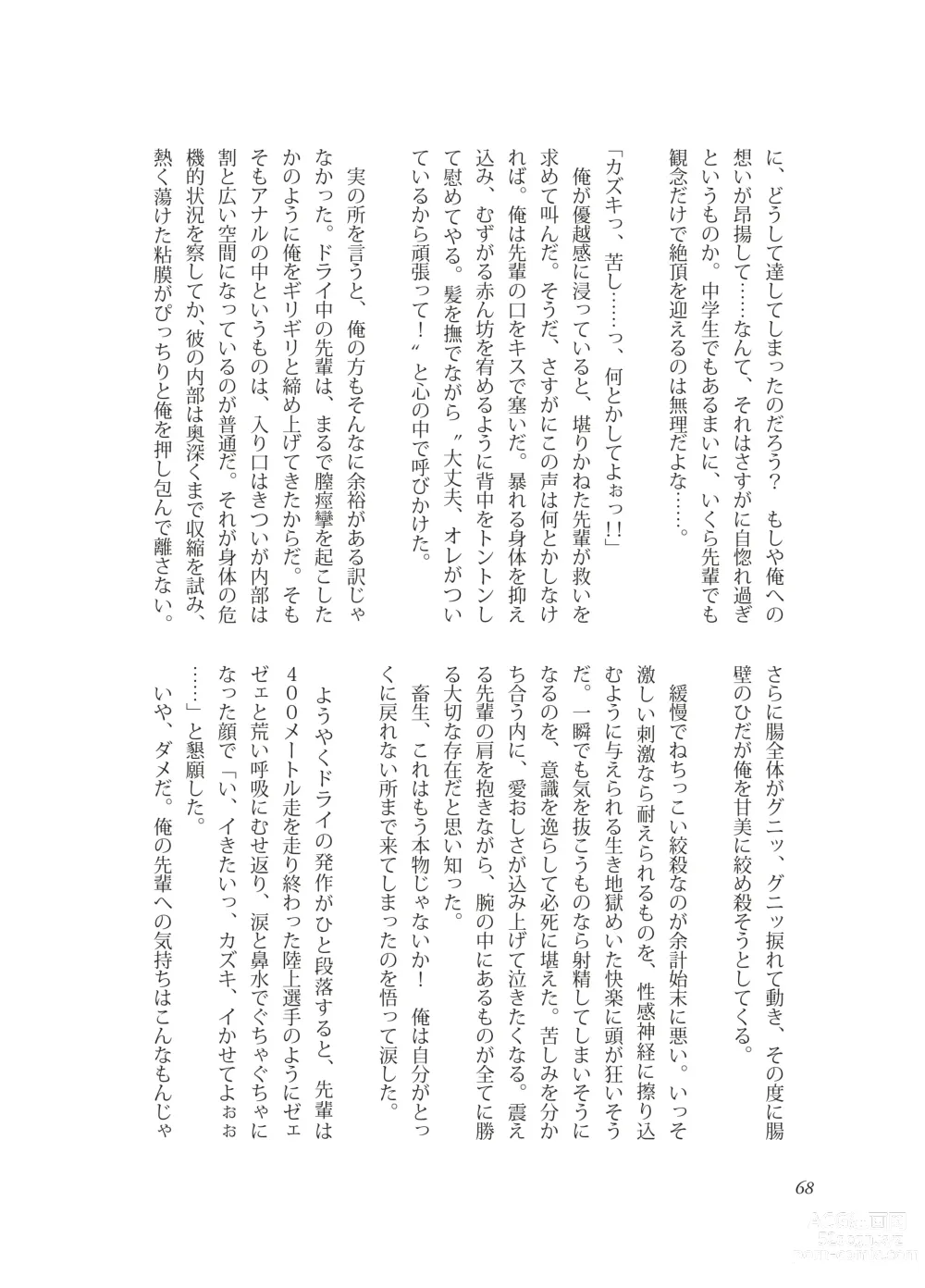 Page 68 of doujinshi Nebou su ke senpai to kouhai mezamasi kun