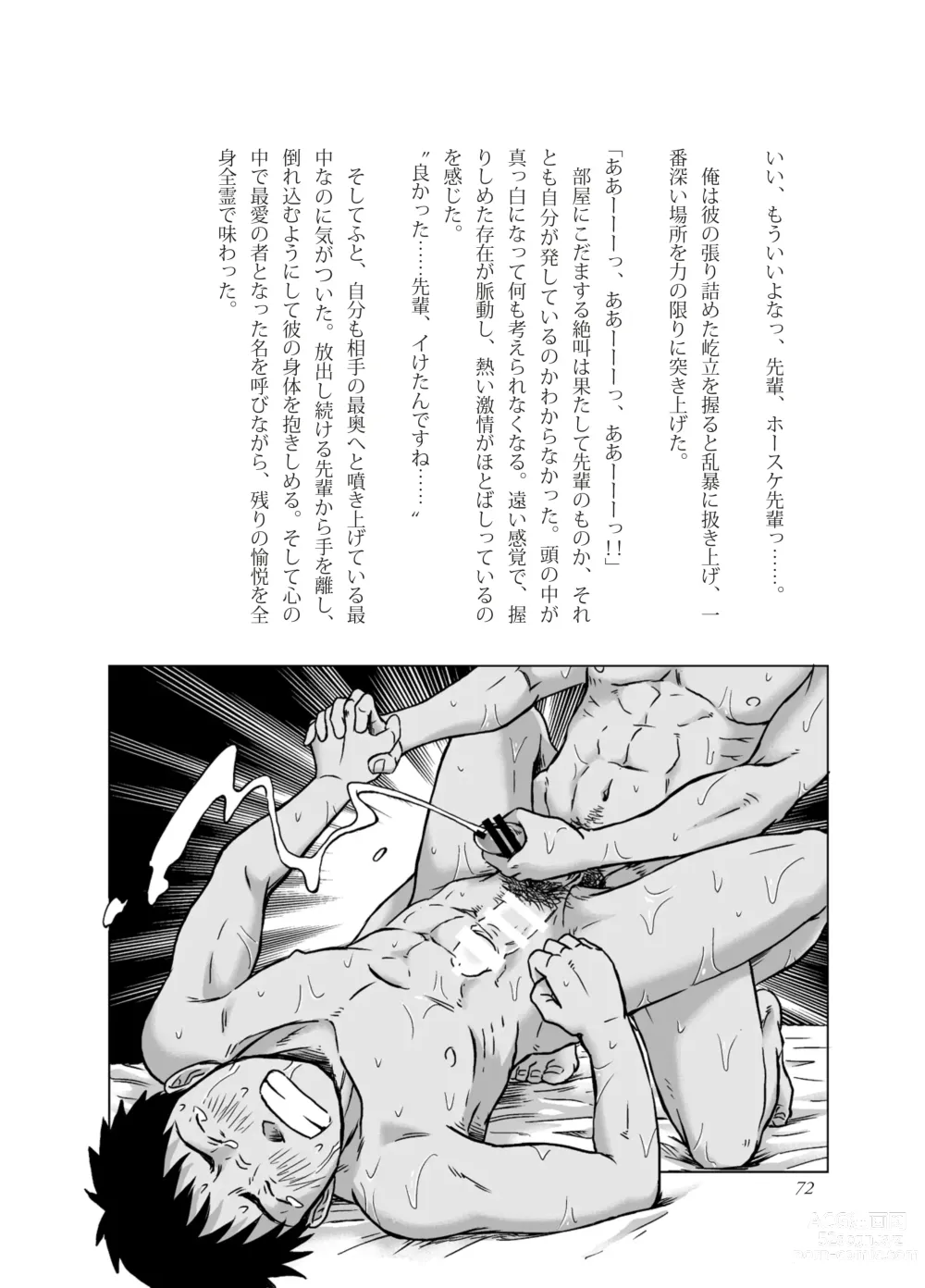 Page 72 of doujinshi Nebou su ke senpai to kouhai mezamasi kun