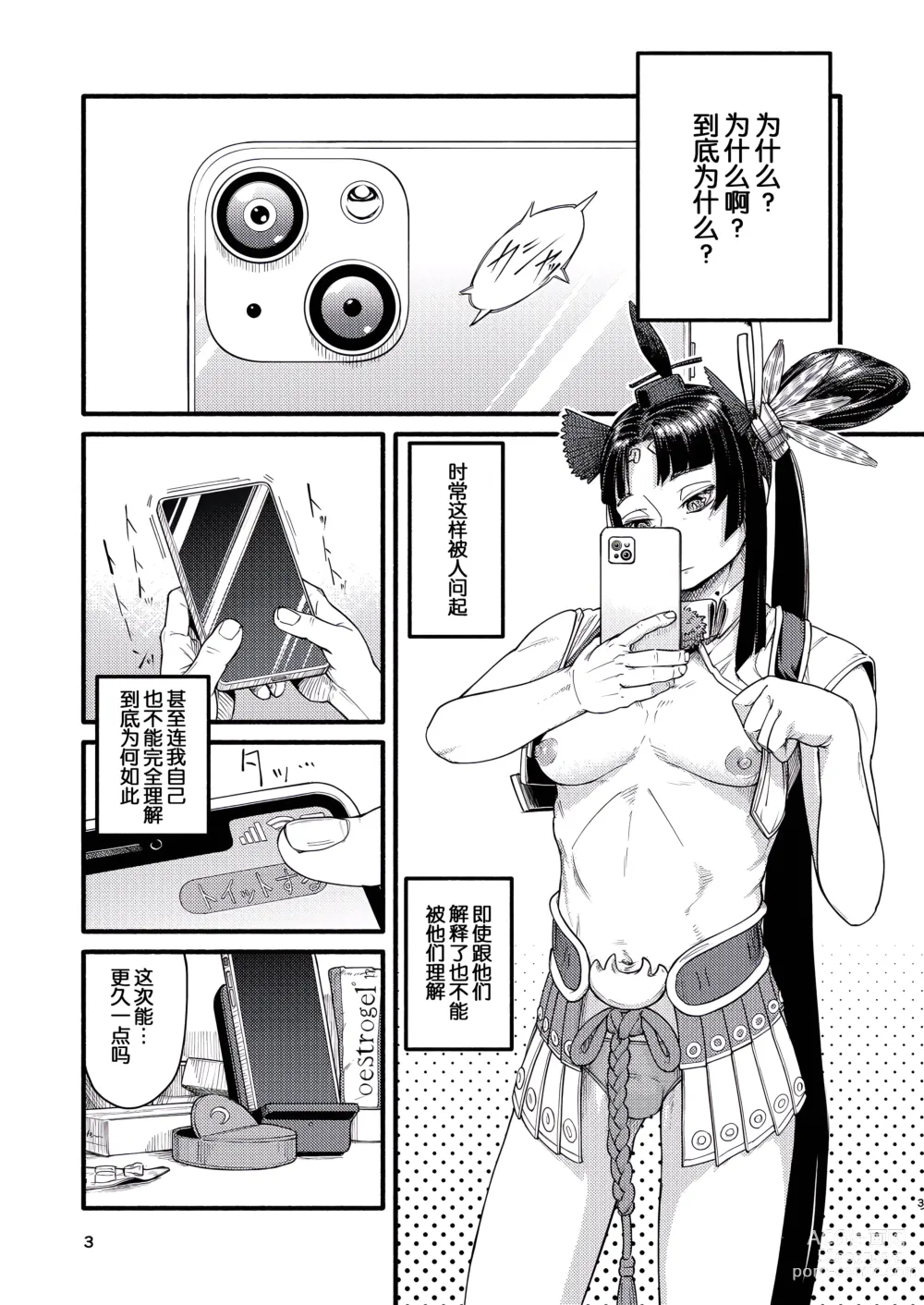 Page 3 of doujinshi MHD-02