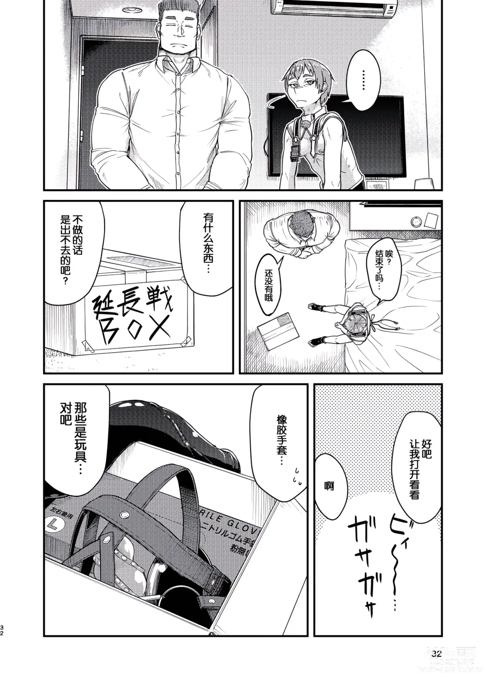 Page 32 of doujinshi MHD-02