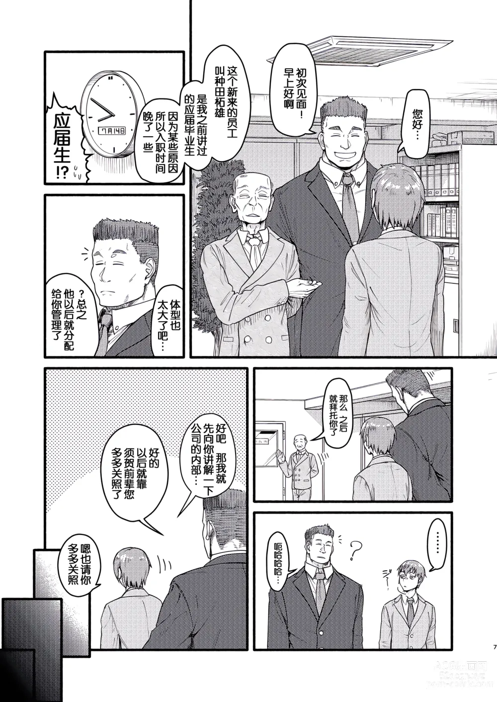 Page 7 of doujinshi MHD-02
