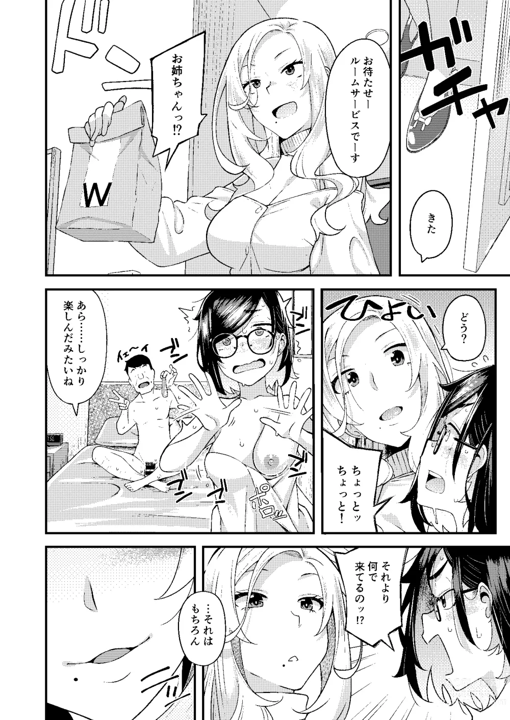 Page 35 of doujinshi chichi musume dangen