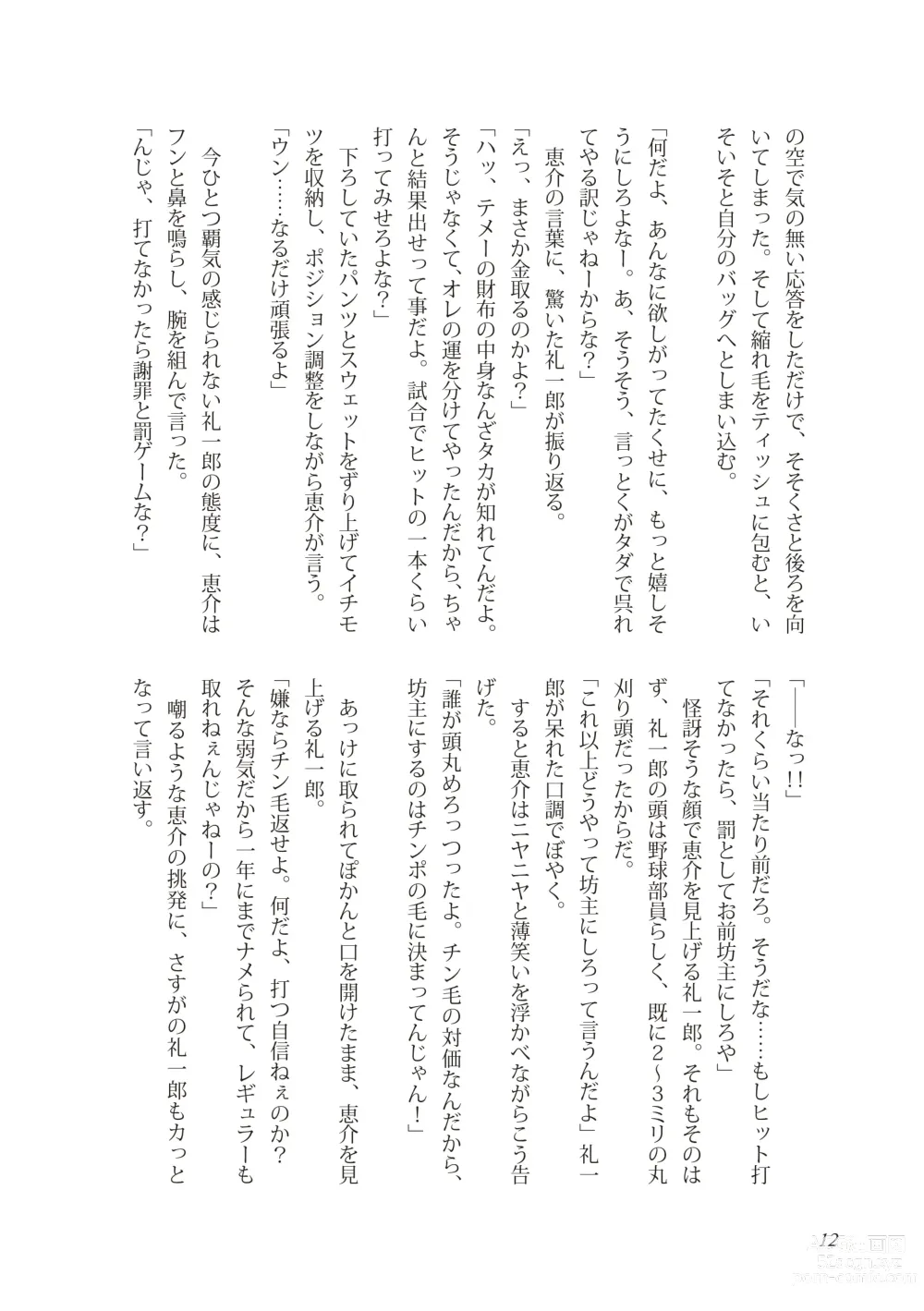 Page 12 of doujinshi Liberty Angel