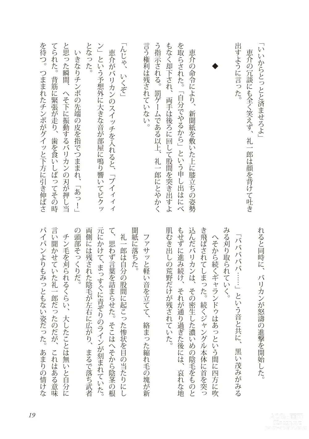 Page 19 of doujinshi Liberty Angel