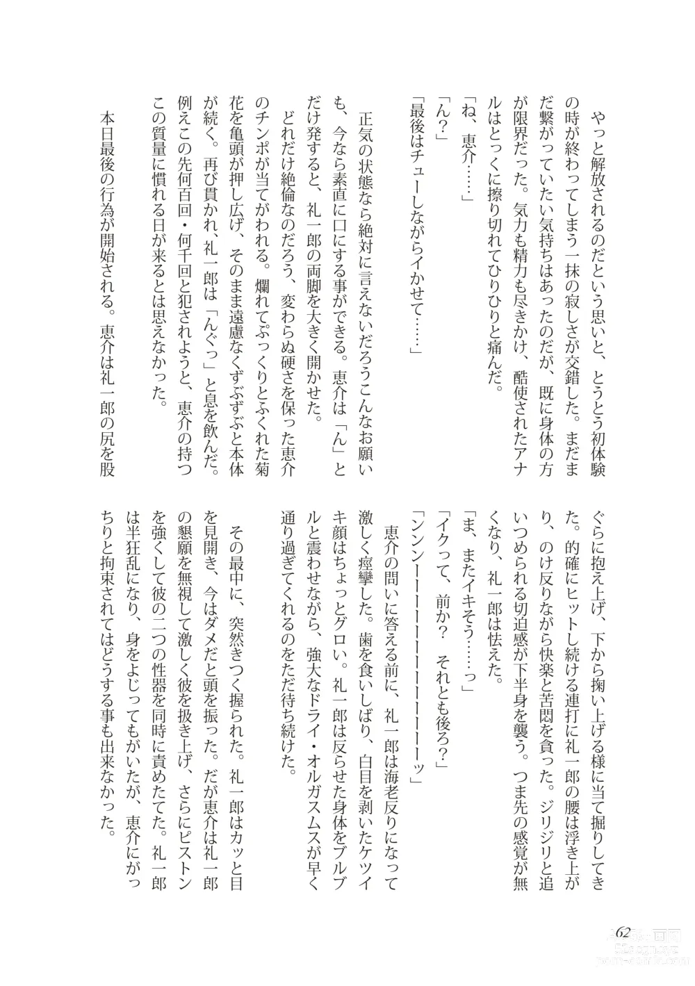 Page 62 of doujinshi Liberty Angel