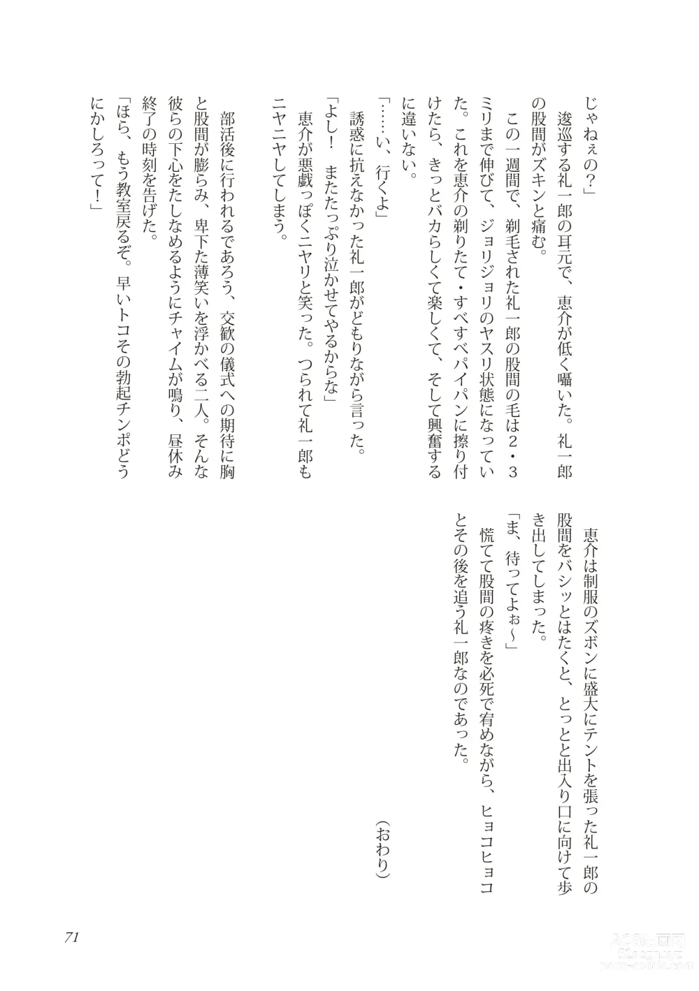 Page 71 of doujinshi Liberty Angel