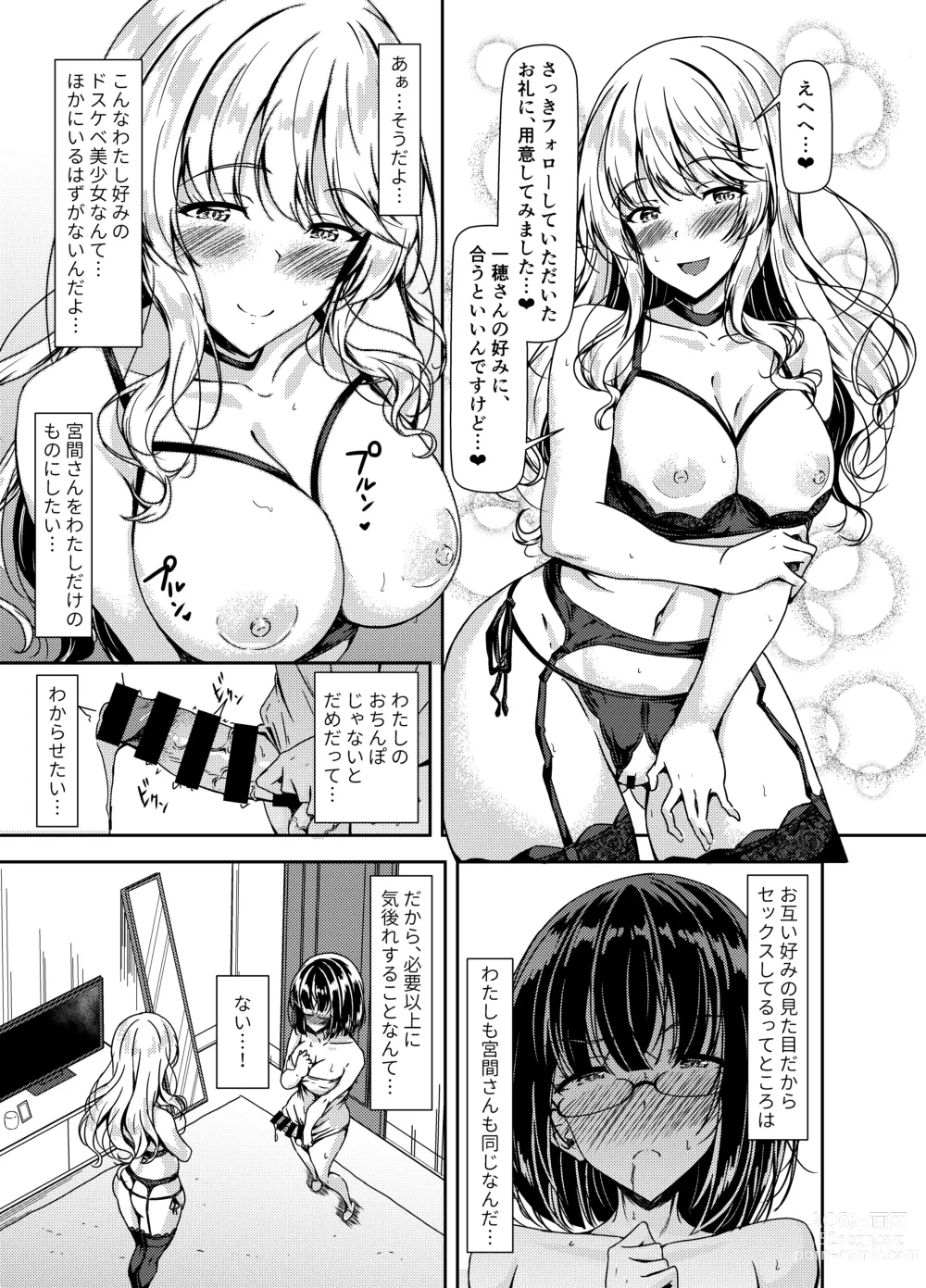 Page 15 of doujinshi Inkya Futanari-chan Datte Hame Makuritai...